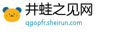 井蛙之见网